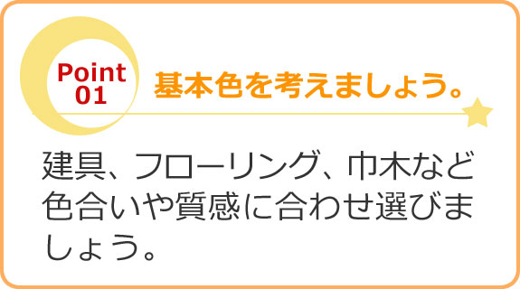 クロス張替えのポイント