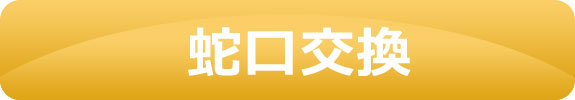 蛇口交換あ　鏡入れ替え　換気扇交換