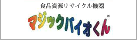 マジックバイオくん